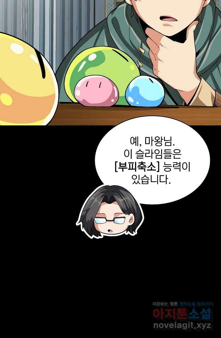 0．0000001의 마왕님 5화 7
