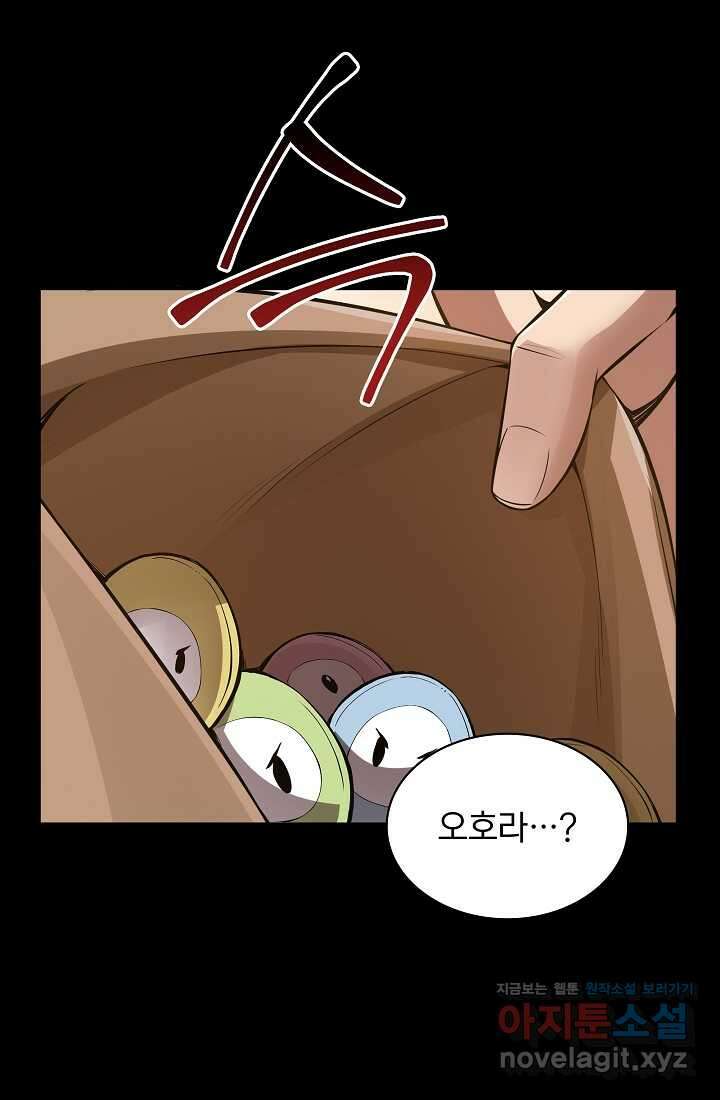 0．0000001의 마왕님 5화 13