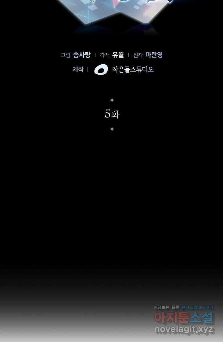 0．0000001의 마왕님 5화 15