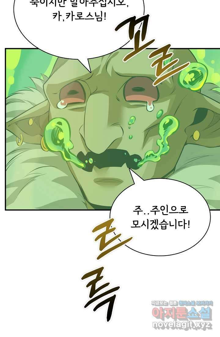 0．0000001의 마왕님 5화 18