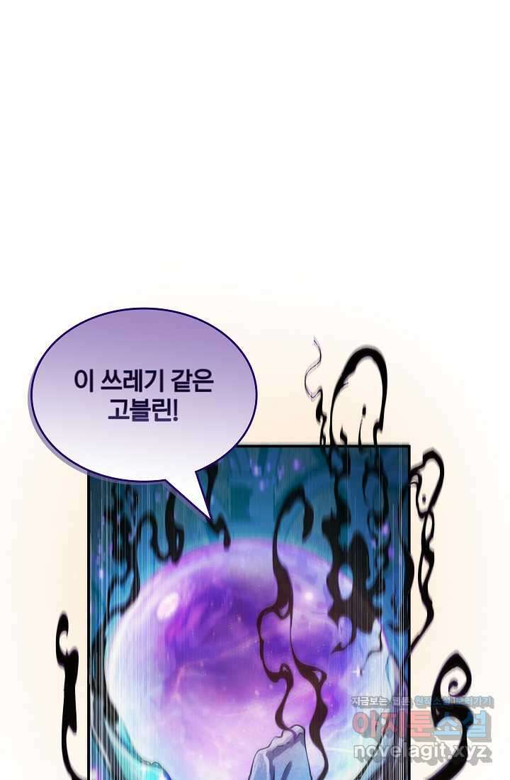 0．0000001의 마왕님 5화 19