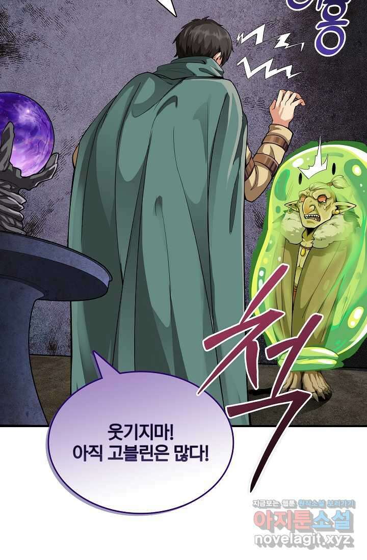 0．0000001의 마왕님 5화 21