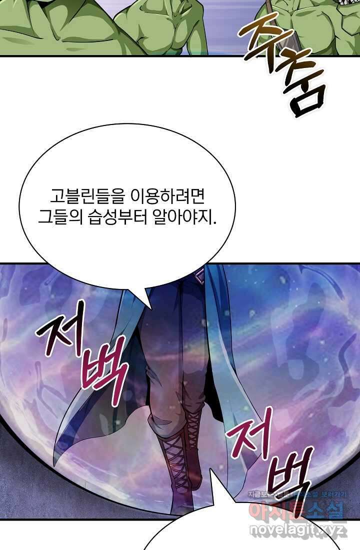 0．0000001의 마왕님 5화 25