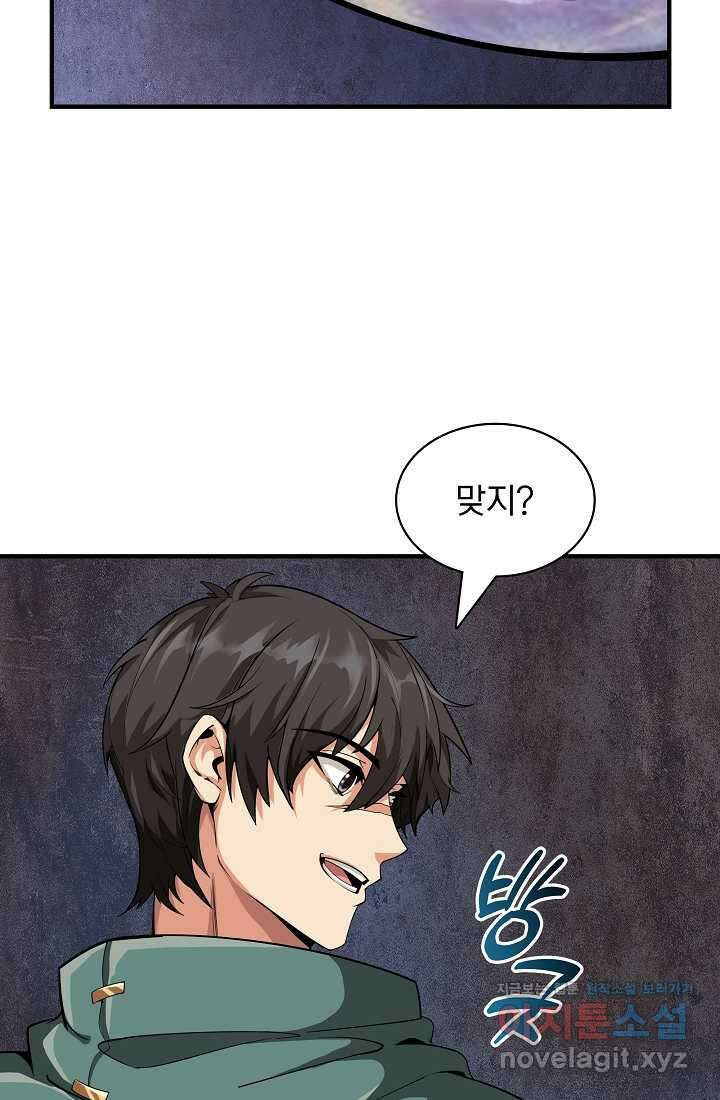 0．0000001의 마왕님 5화 27