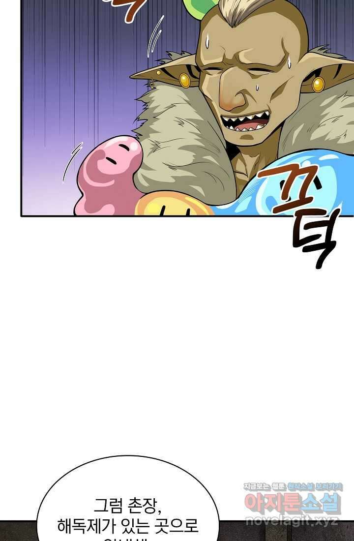 0．0000001의 마왕님 5화 29