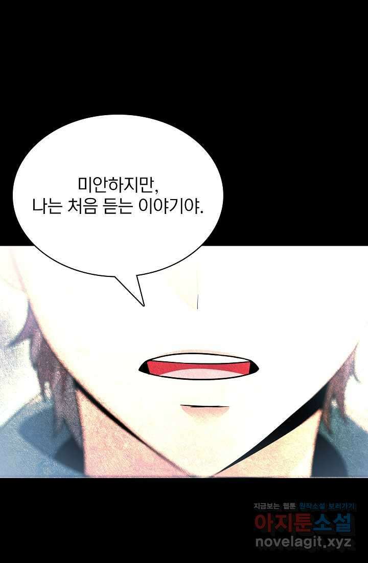 0．0000001의 마왕님 5화 37
