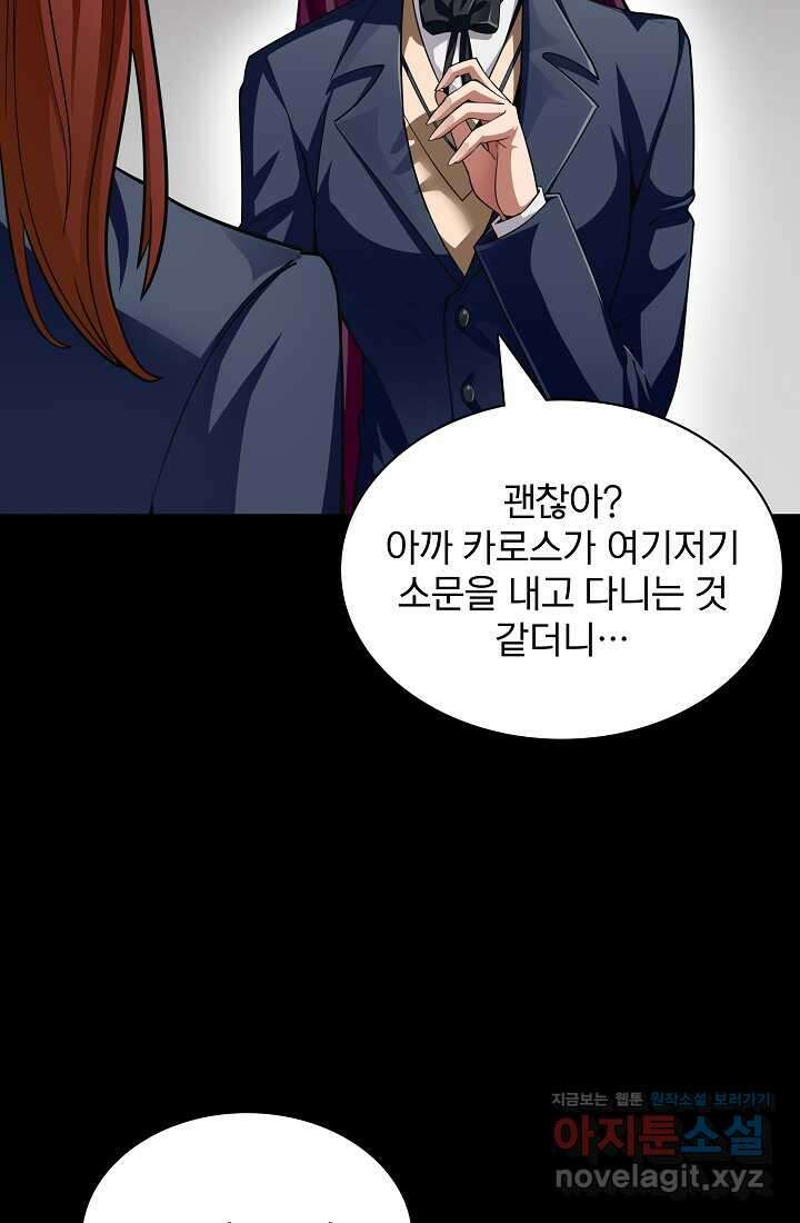 0．0000001의 마왕님 5화 81