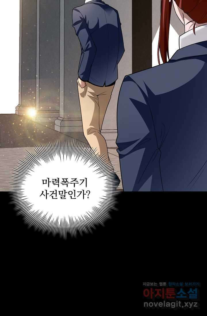 0．0000001의 마왕님 5화 84