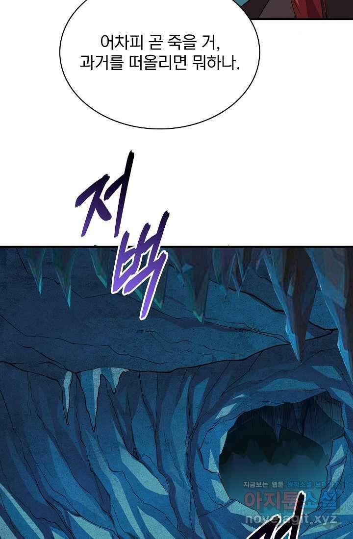 0．0000001의 마왕님 5화 87