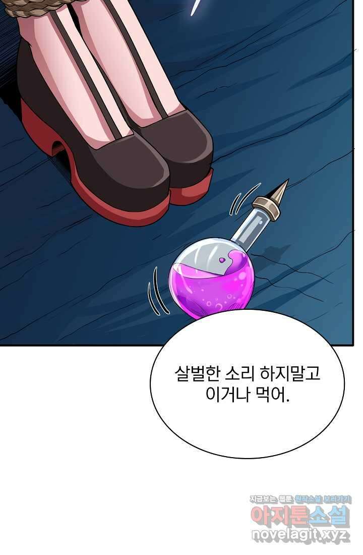 0．0000001의 마왕님 5화 90