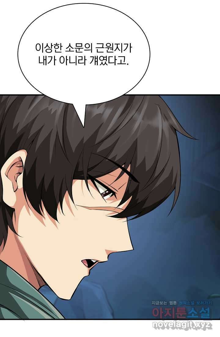 0．0000001의 마왕님 5화 94