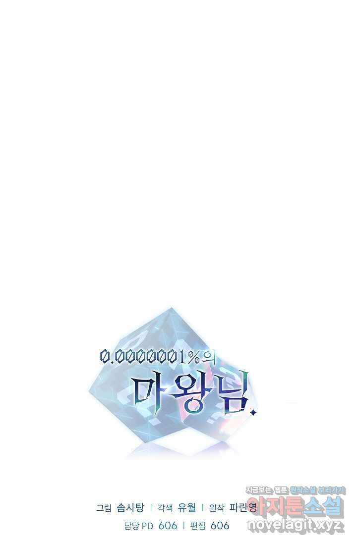 0．0000001의 마왕님 5화 100
