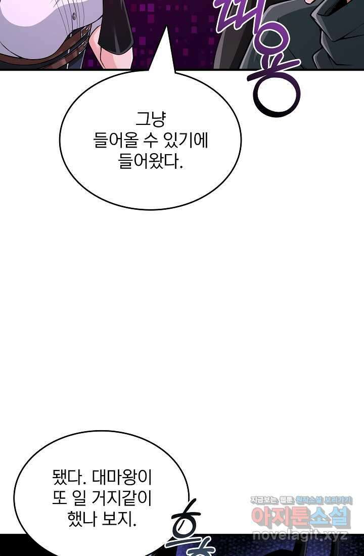 0．0000001의 마왕님 15화 7