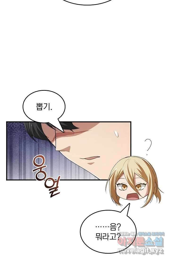 0．0000001의 마왕님 15화 11