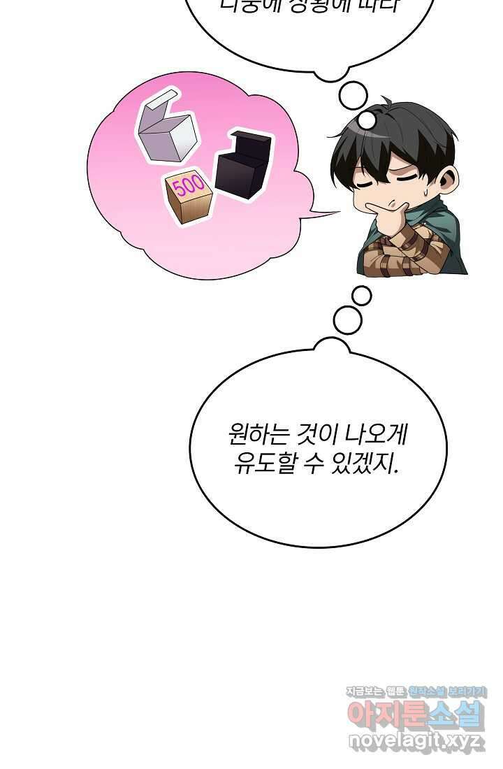 0．0000001의 마왕님 15화 19