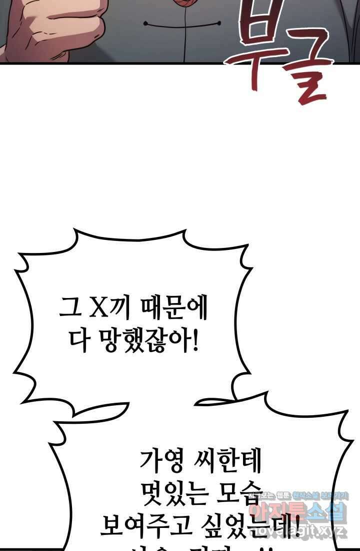 2레벨로 회귀한 무신 57화 12