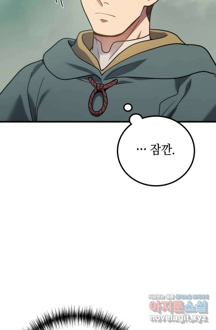 2레벨로 회귀한 무신 57화 15