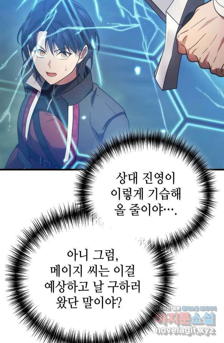 2레벨로 회귀한 무신 57화 25