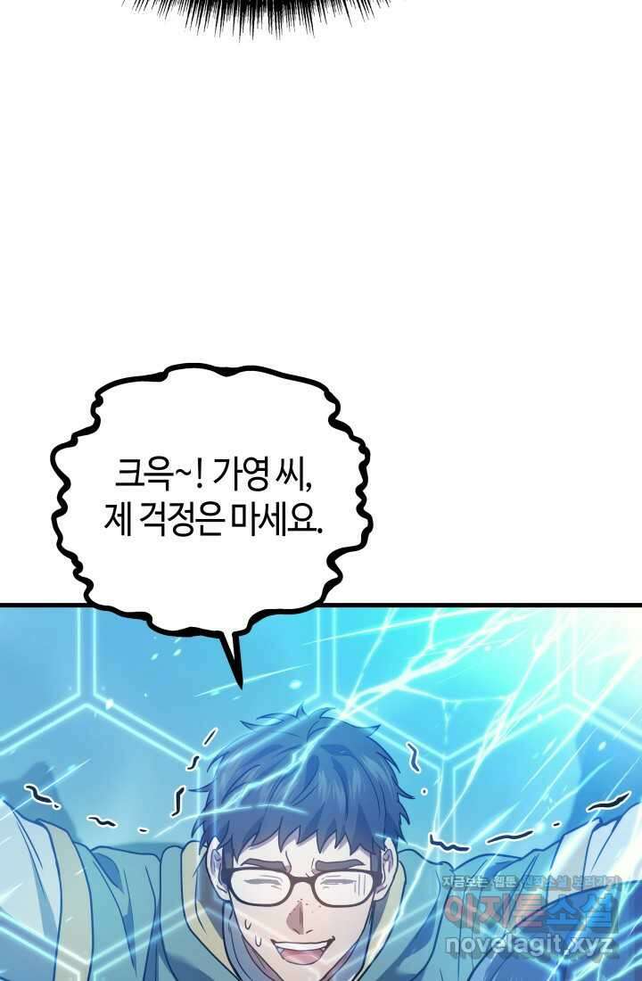 2레벨로 회귀한 무신 57화 26
