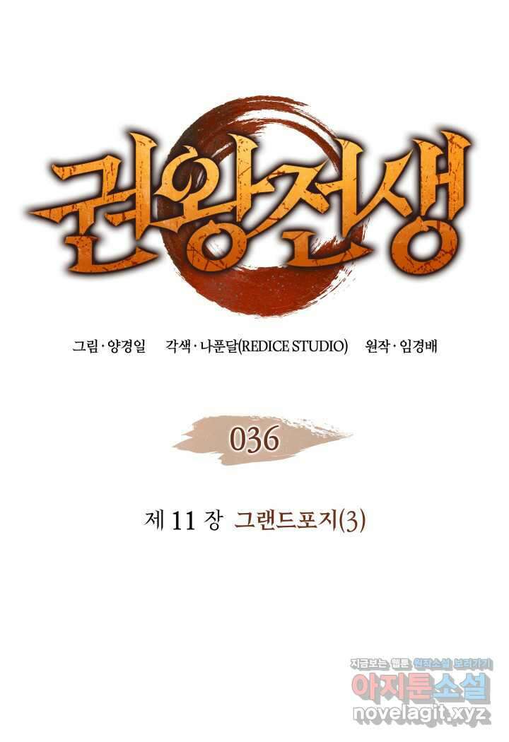 권왕전생 36화 4