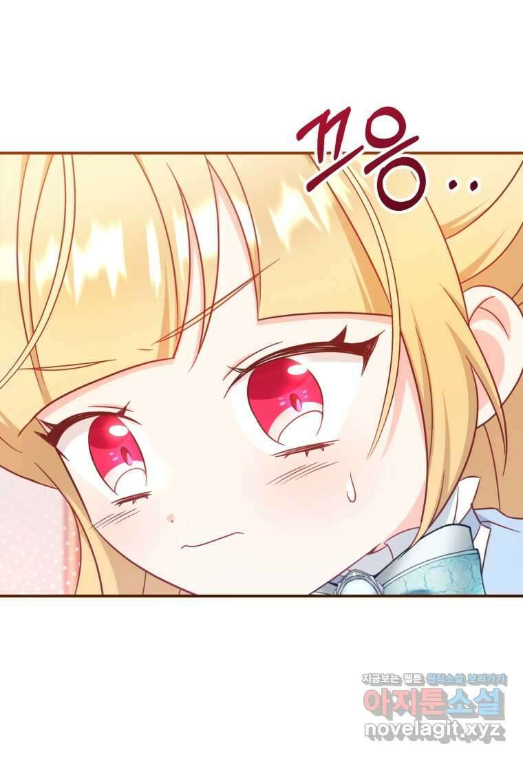 아기 약사 황녀님 67화 1