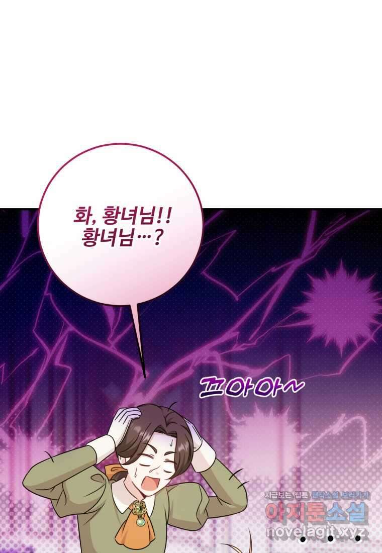 아기 약사 황녀님 67화 2