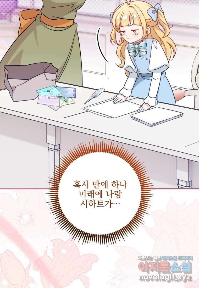 아기 약사 황녀님 67화 3