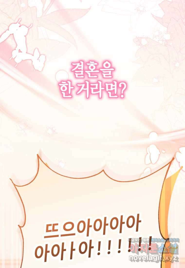 아기 약사 황녀님 67화 4