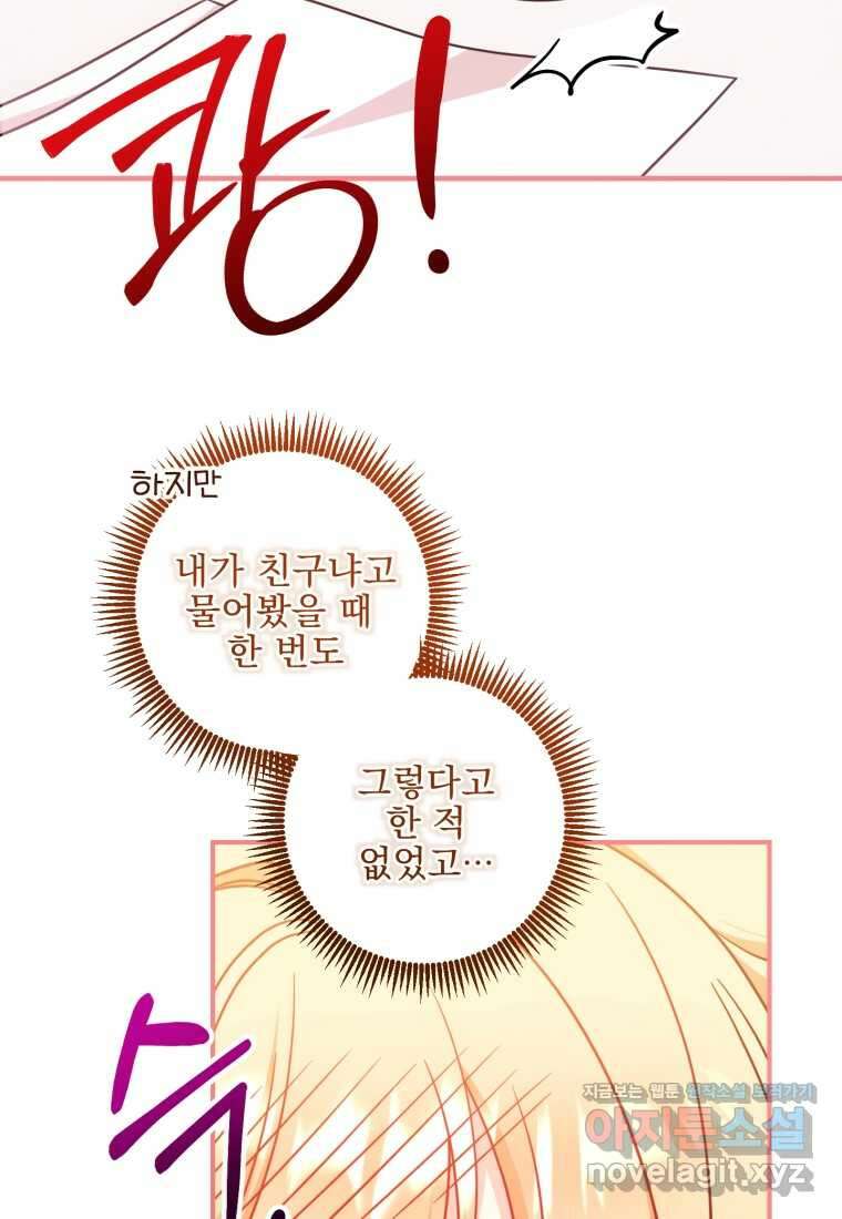 아기 약사 황녀님 67화 6