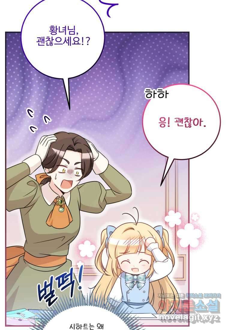 아기 약사 황녀님 67화 8