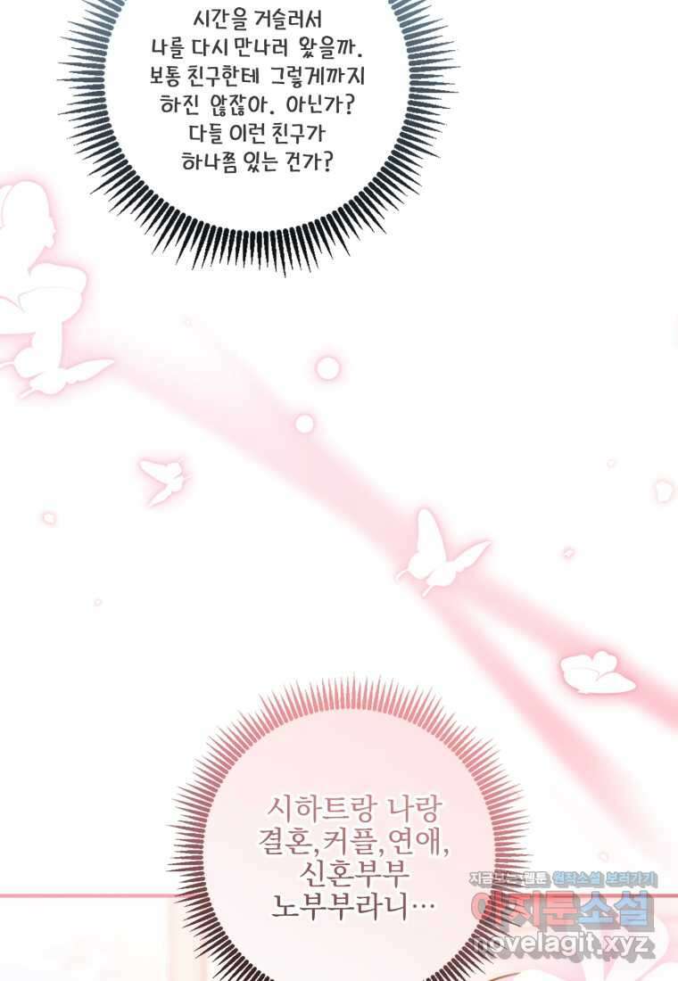 아기 약사 황녀님 67화 9
