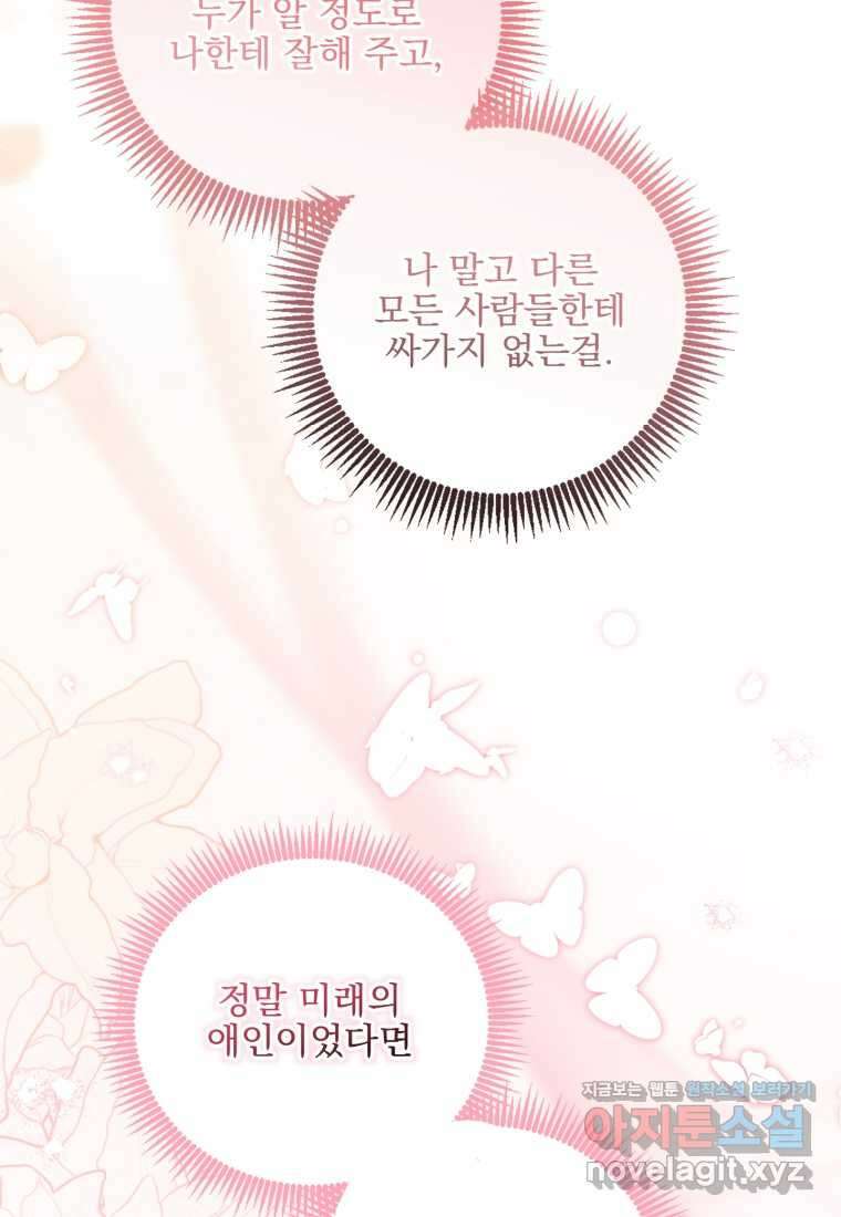 아기 약사 황녀님 67화 11