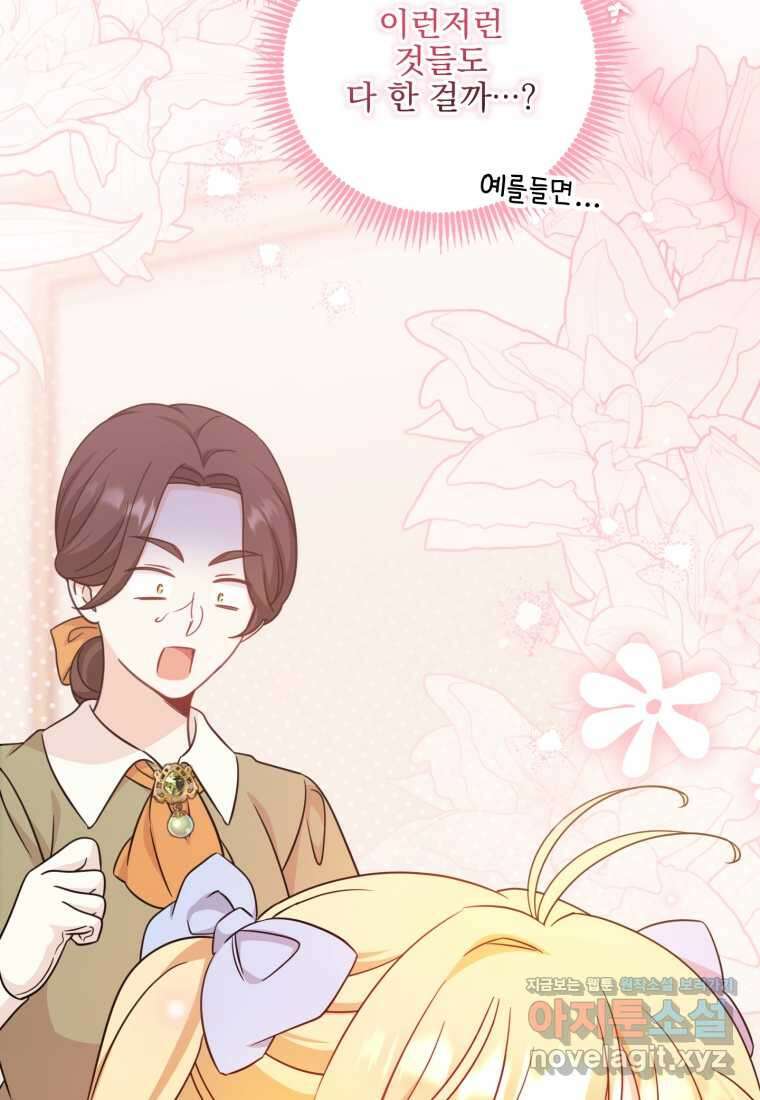 아기 약사 황녀님 67화 12