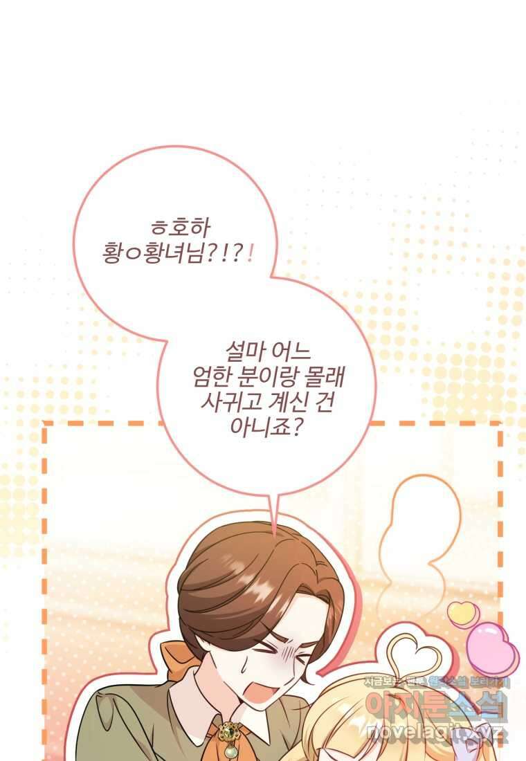 아기 약사 황녀님 67화 15
