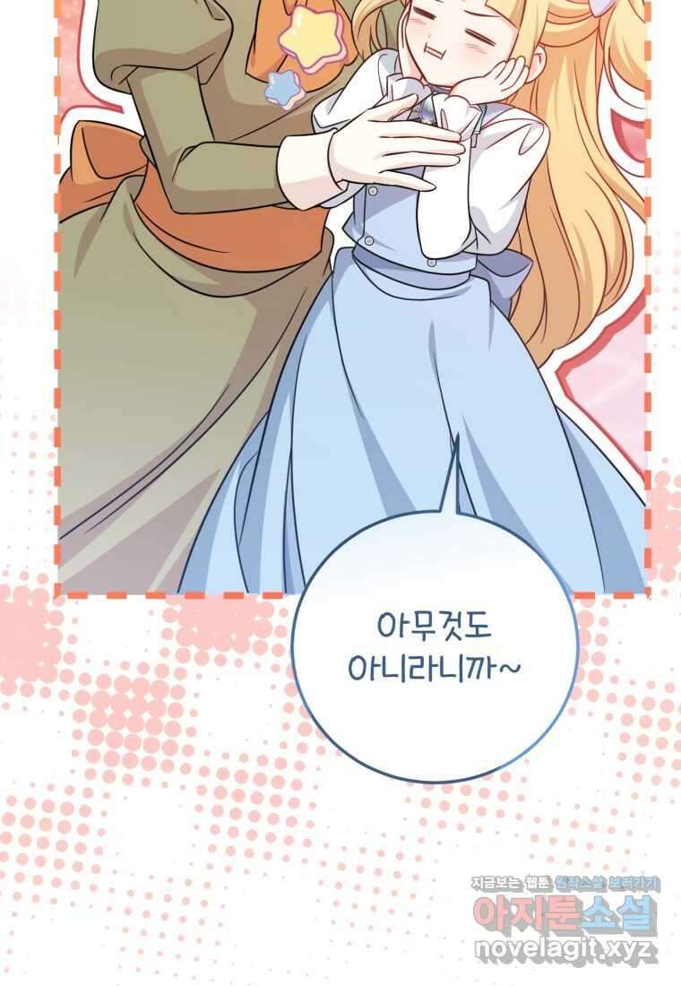 아기 약사 황녀님 67화 16