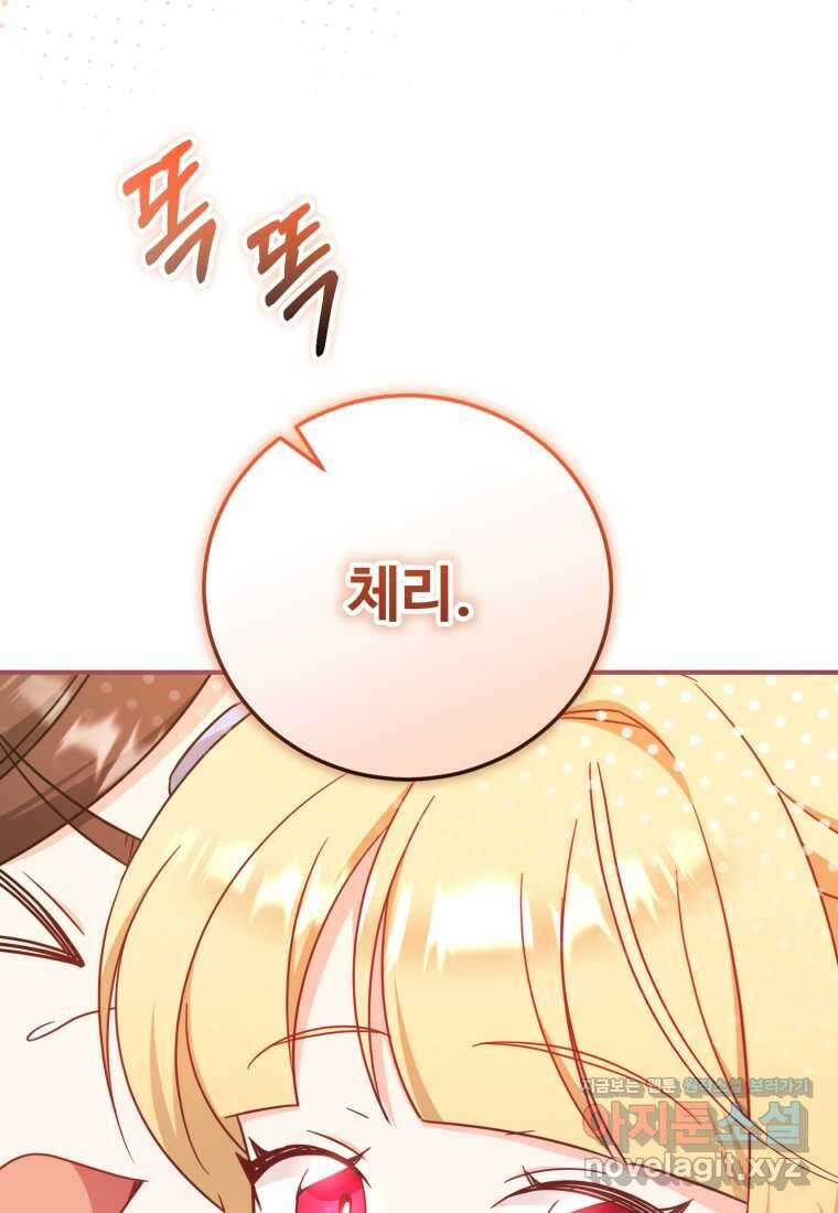 아기 약사 황녀님 67화 17