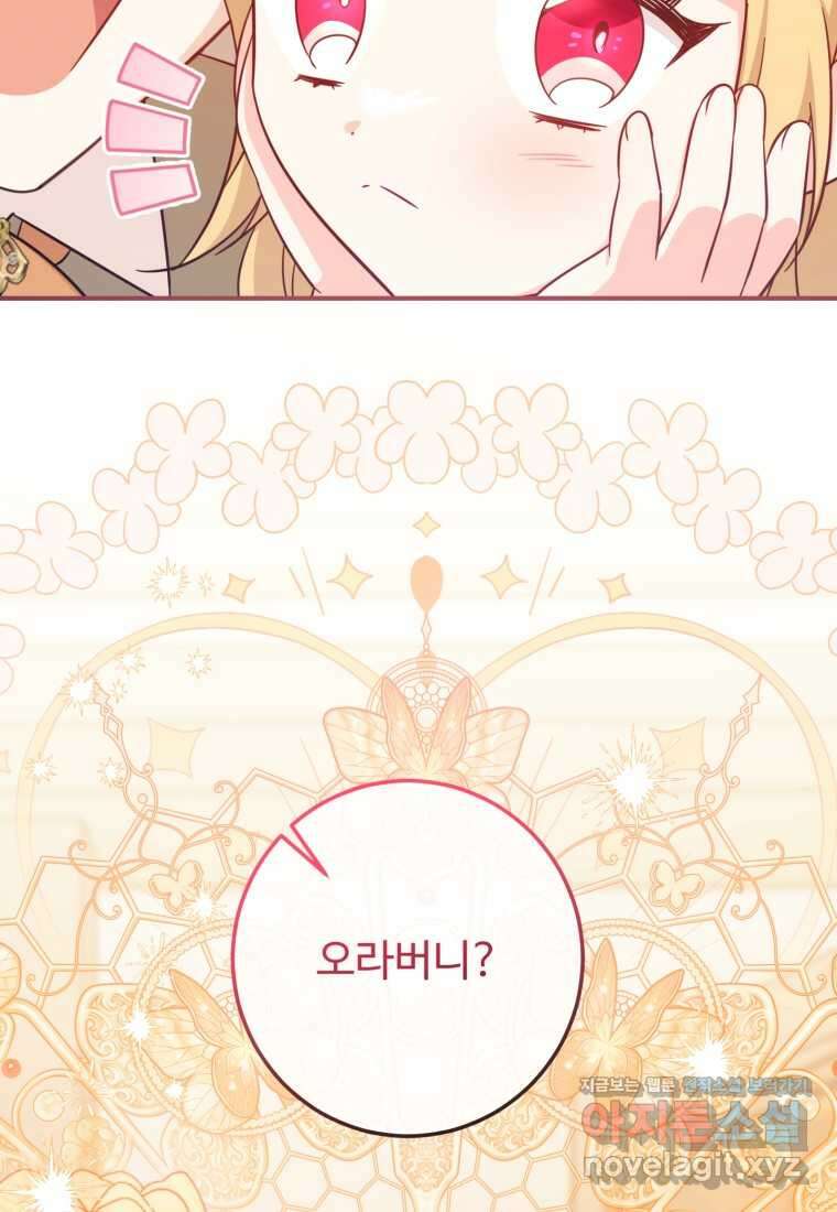 아기 약사 황녀님 67화 18