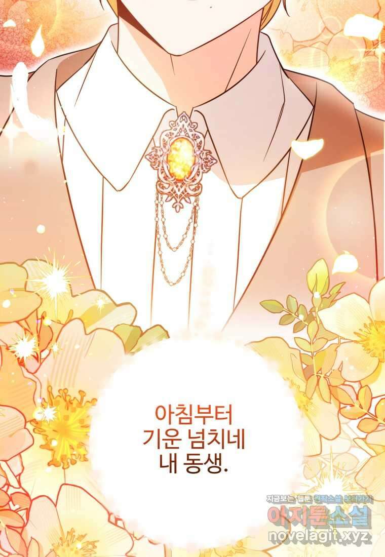 아기 약사 황녀님 67화 21