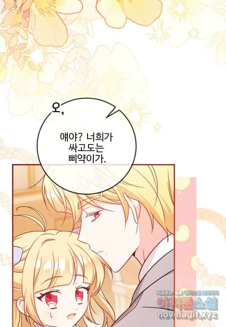 아기 약사 황녀님 67화 22