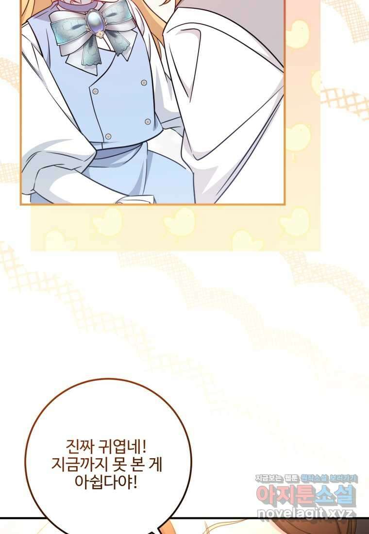 아기 약사 황녀님 67화 23