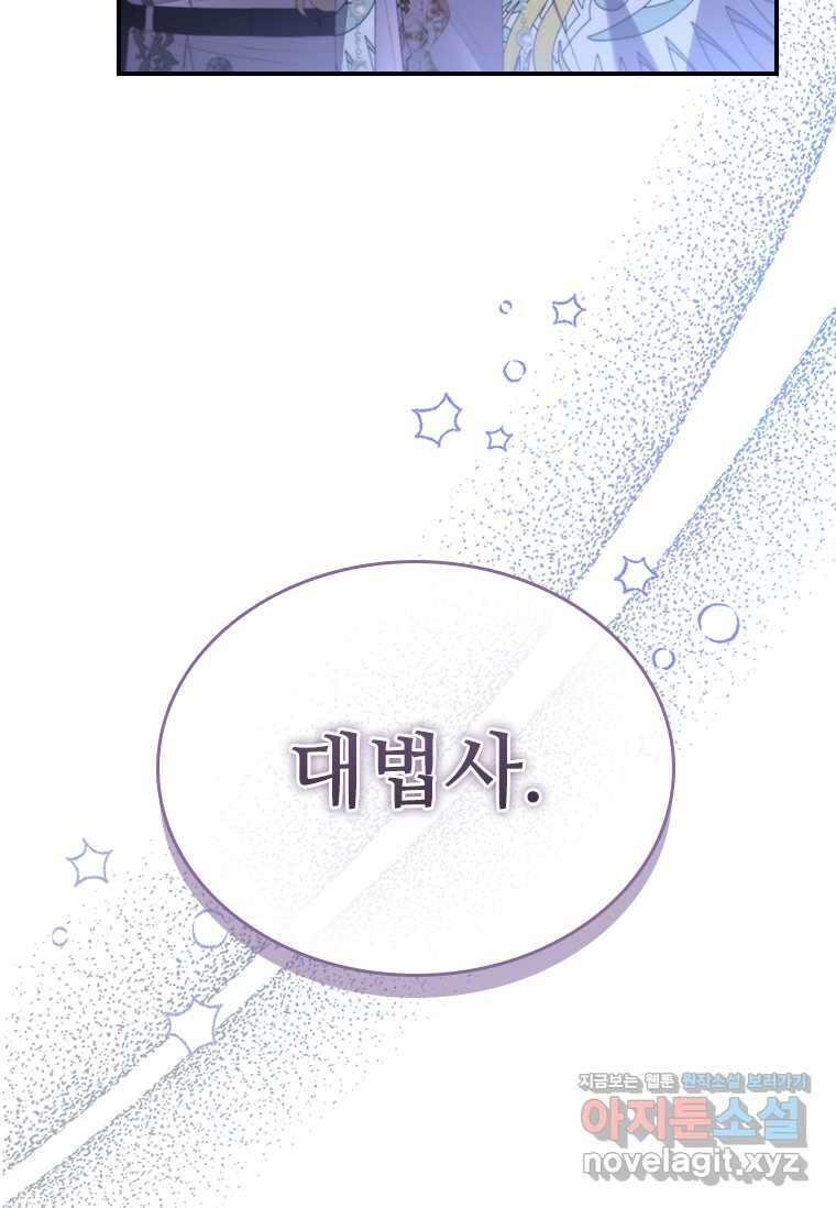 막내 황녀님 194화 9