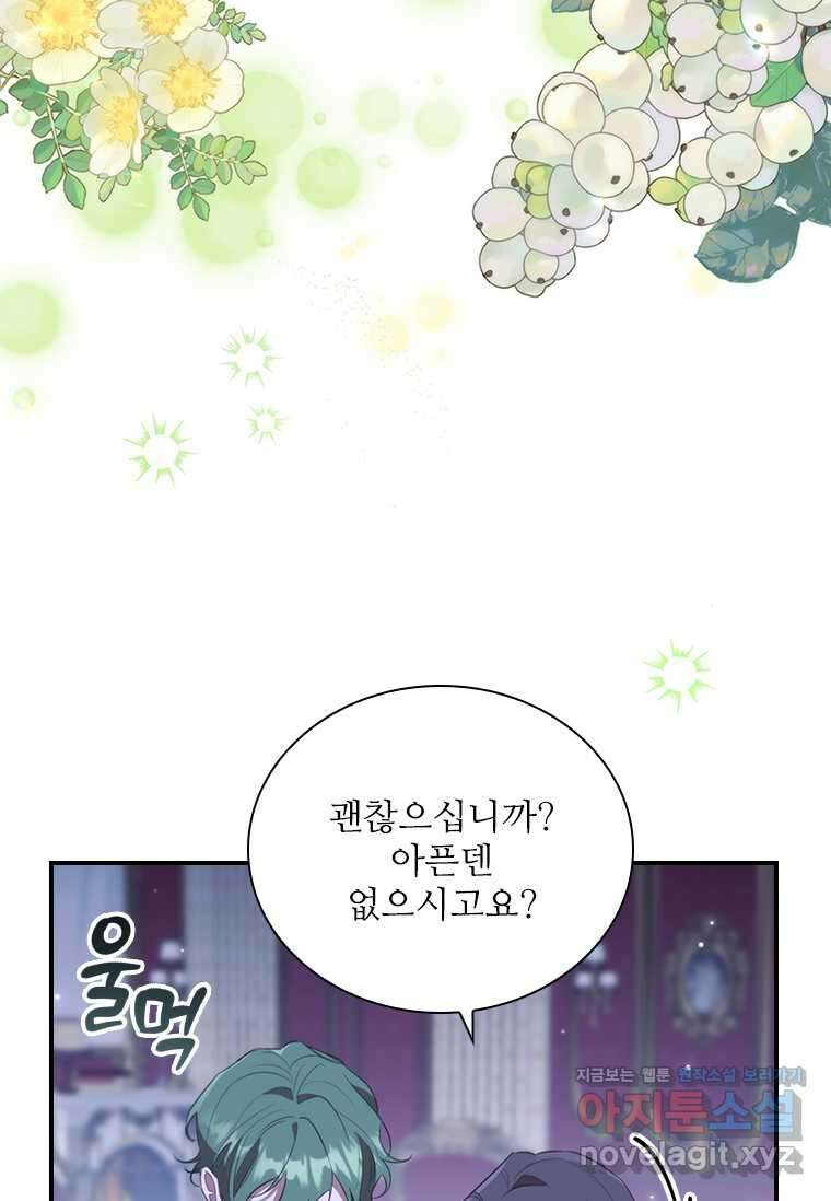 막내 황녀님 194화 18