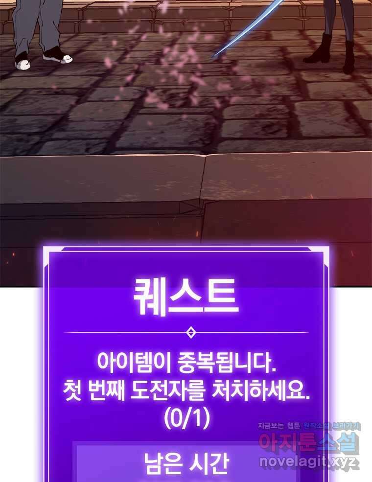 최강 레벨 1 45화 6