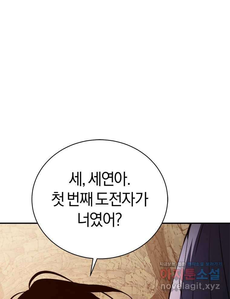 최강 레벨 1 45화 9