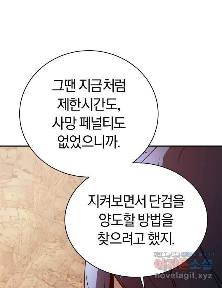 최강 레벨 1 45화 17