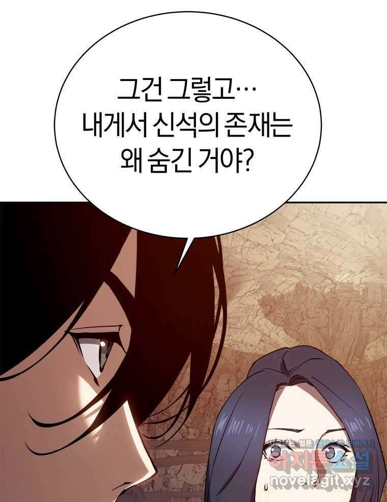 최강 레벨 1 45화 20