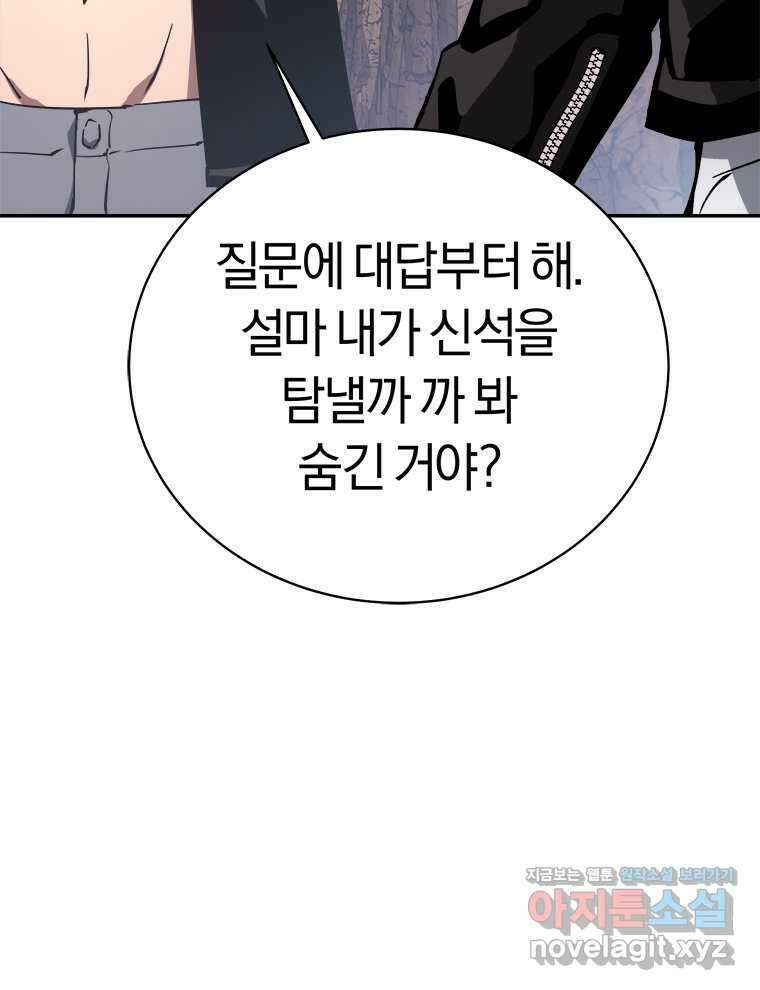 최강 레벨 1 45화 24