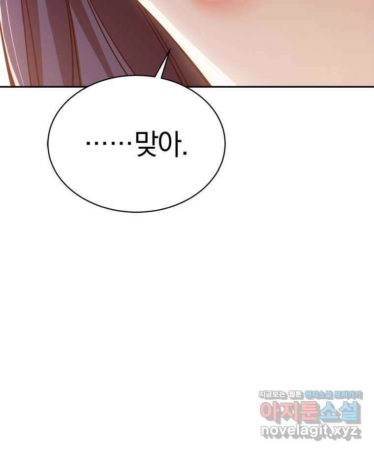 최강 레벨 1 45화 26