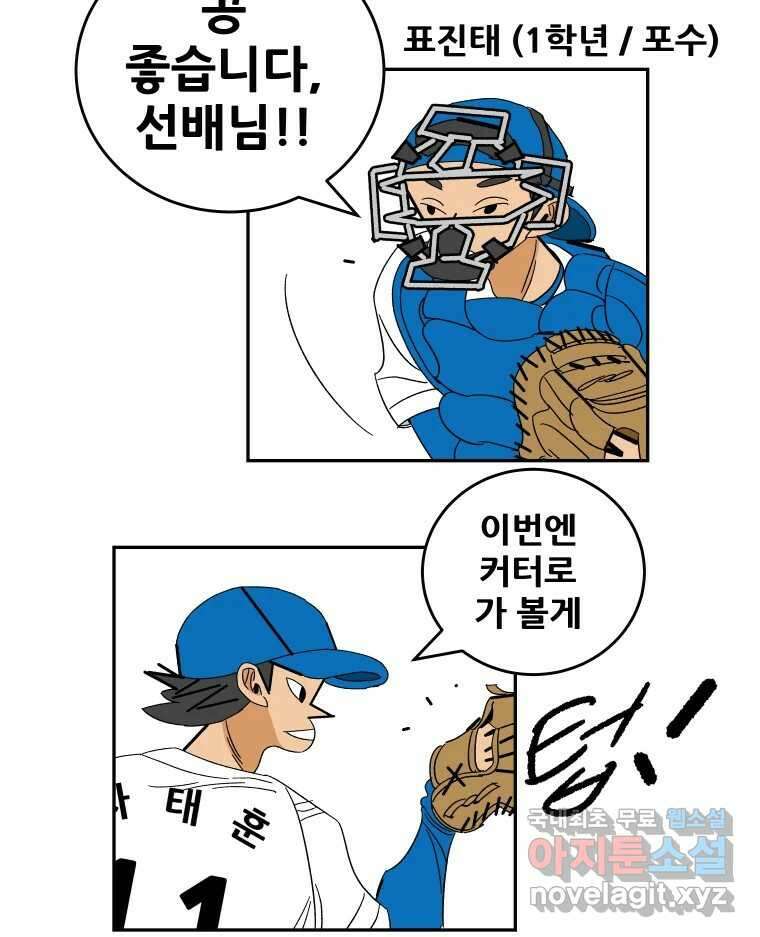 기프트 153화_VS 체인져스(15) : 우리 같이 3