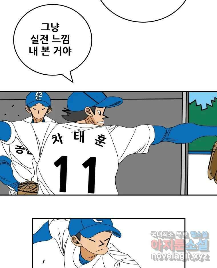 기프트 153화_VS 체인져스(15) : 우리 같이 5